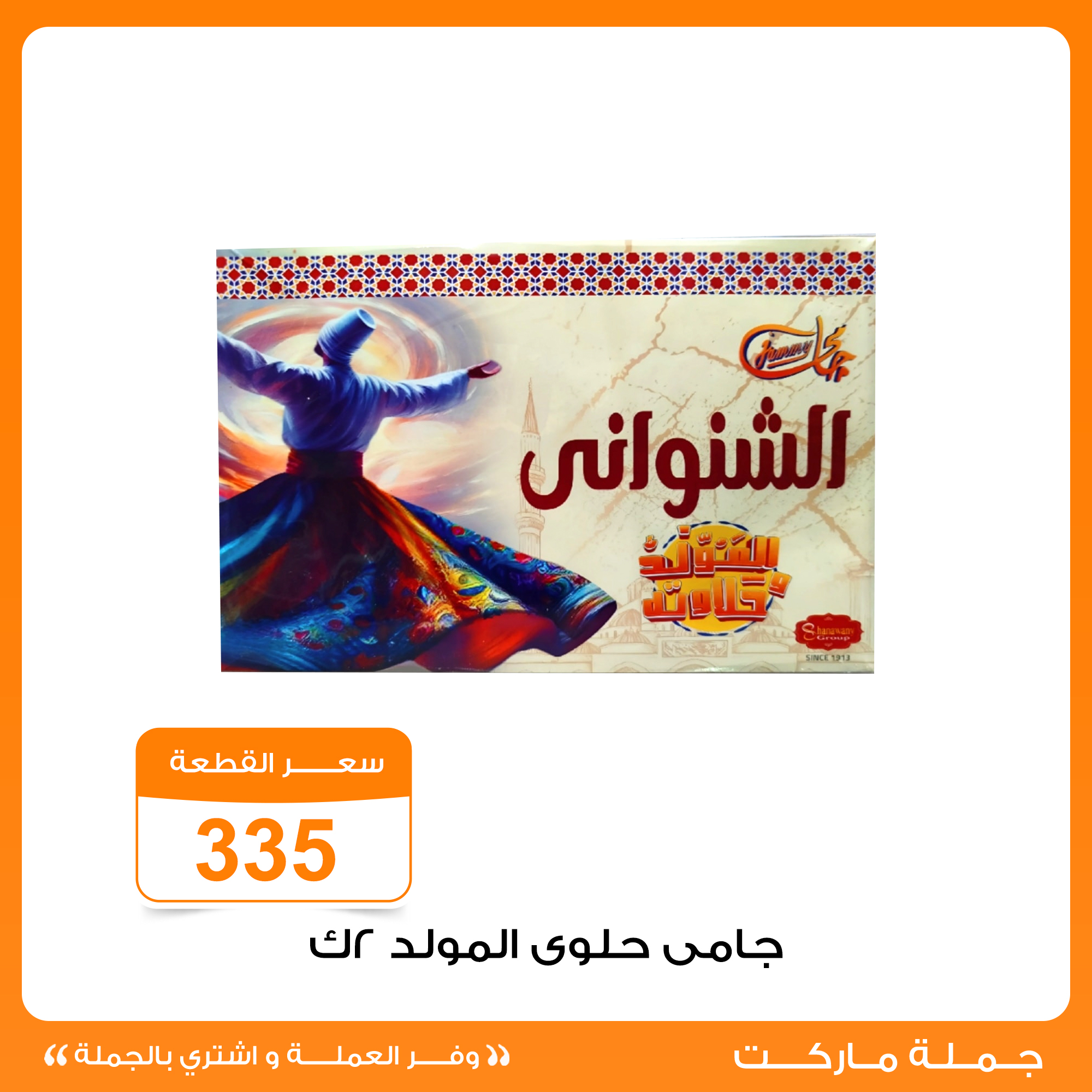 Gomla-market offers from 26aug to 3aug 2025 عروض جملة ماركت من 26 أغسطس حتى 3 أغسطس 2025 صفحة رقم 3